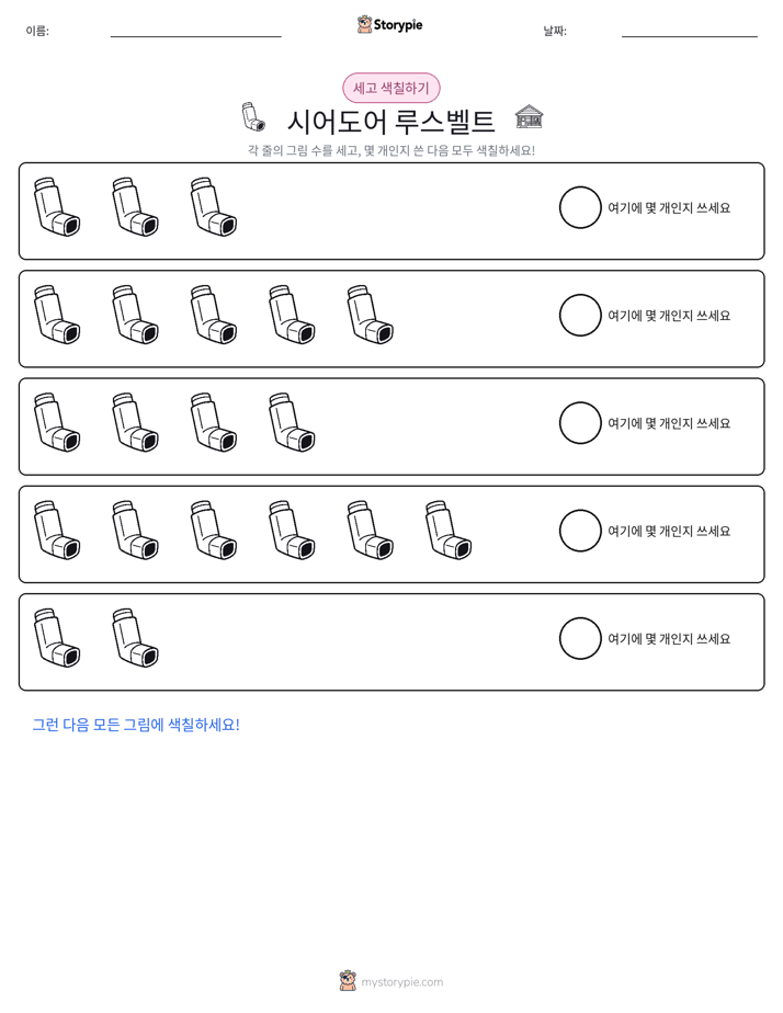 세기 및 색칠하기
