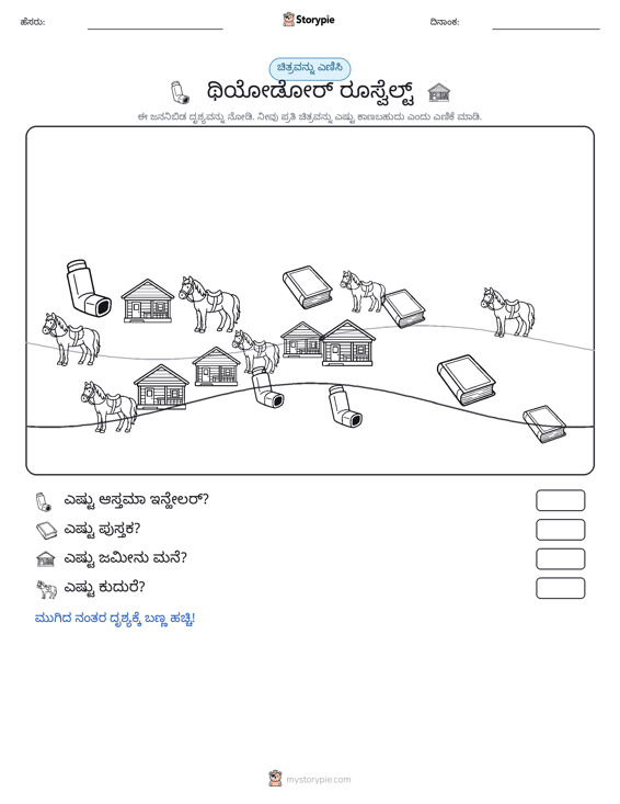 ಎಣಿಸುವ ದೃಶ್ಯ
