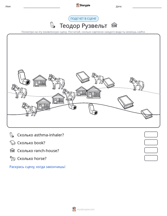 Сцена счёта