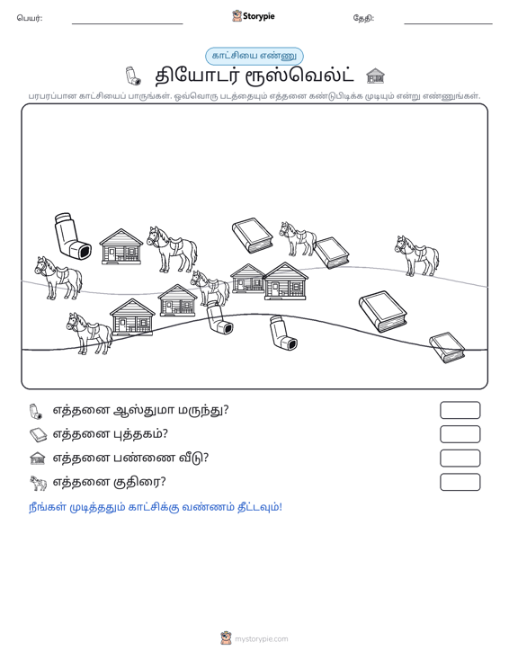 எண்ணிக்கை காட்சி
