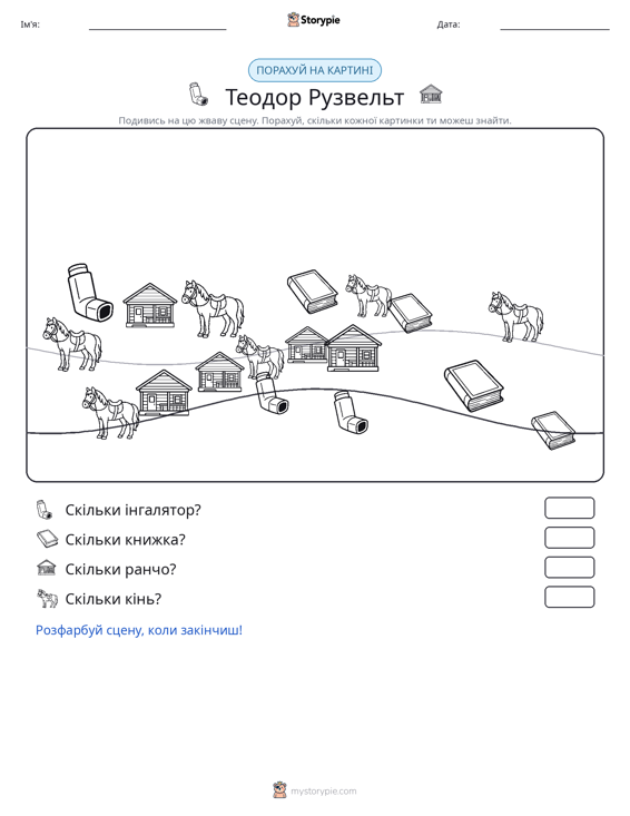 Сцена підрахунку