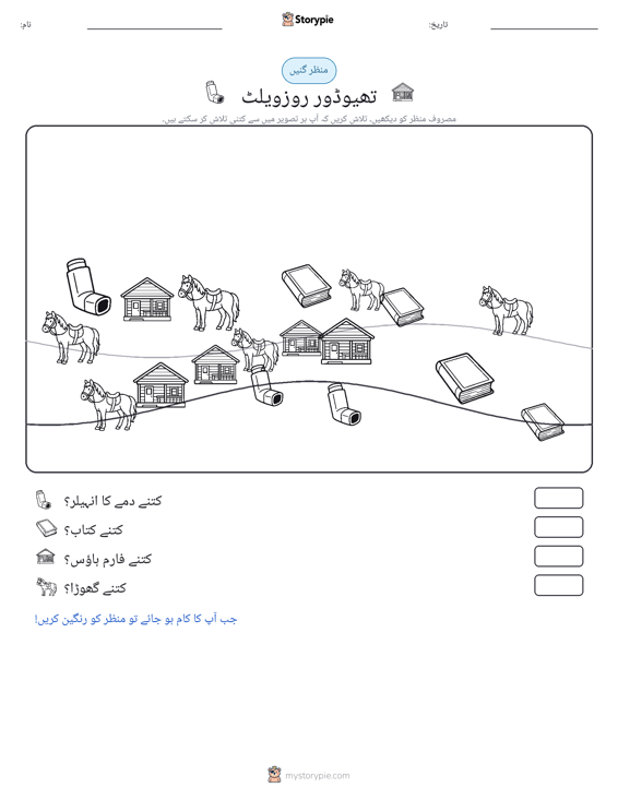 گنتی کا منظر