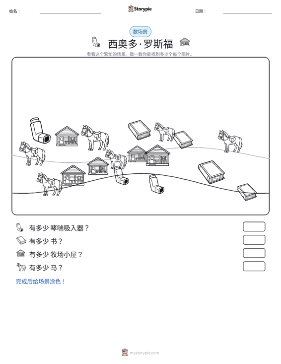 计数场景