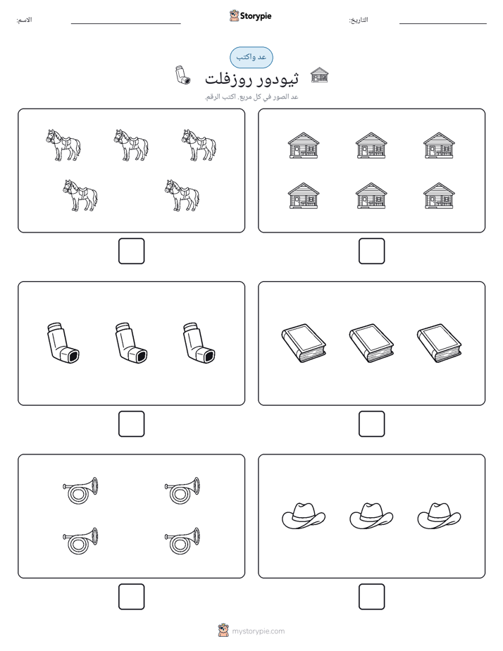 عد و اكتب