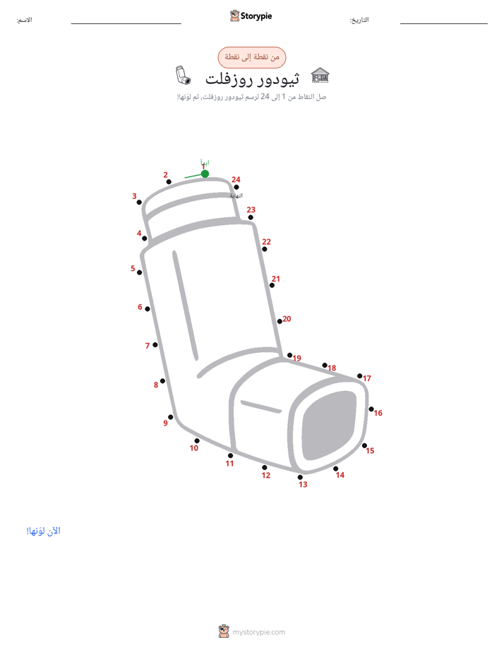 نقطة إلى نقطة
