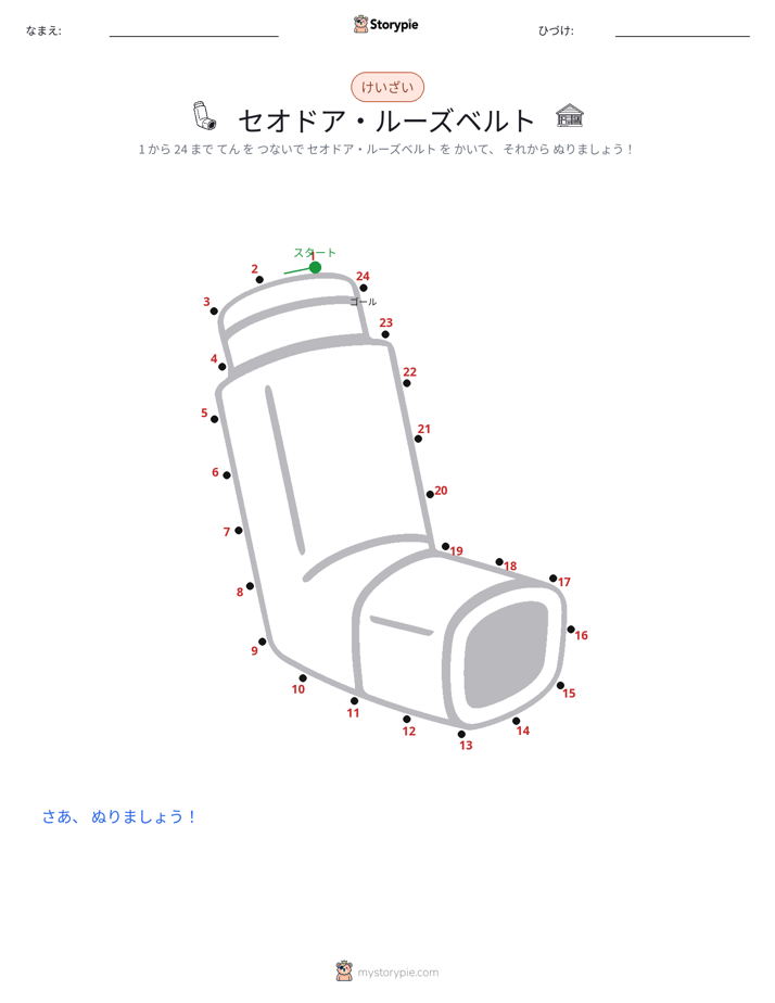 点つなぎ