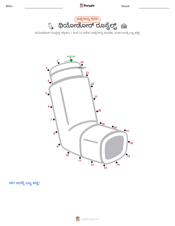 ಬಿಂದುಗಳಿಂದ ಬಿಂದು