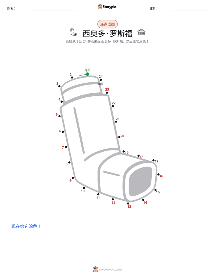 连点成线