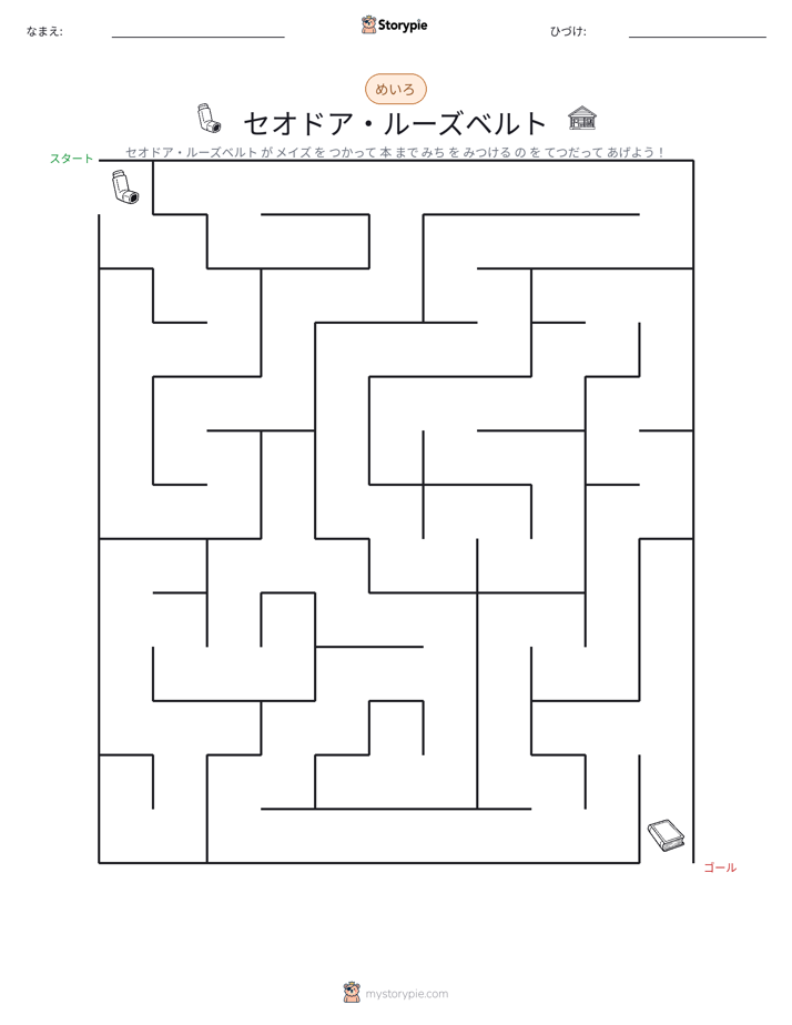 迷路