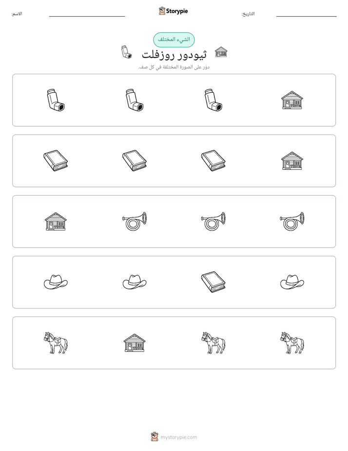 الغريب
