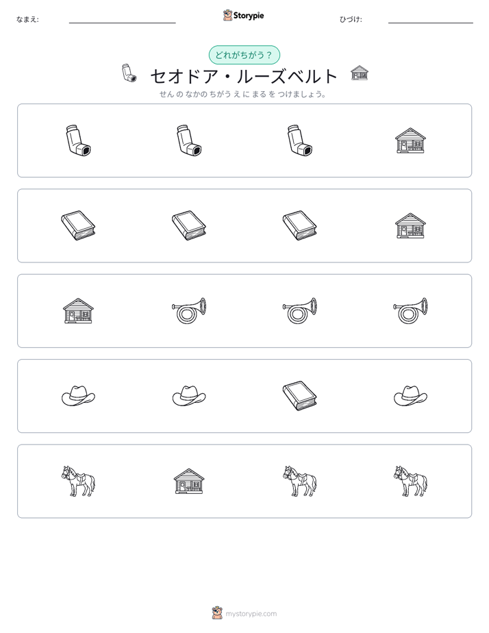異なるものを見つけよう