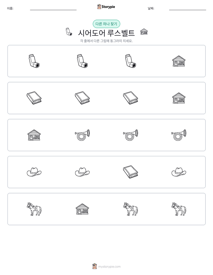 이상한 것 찾기