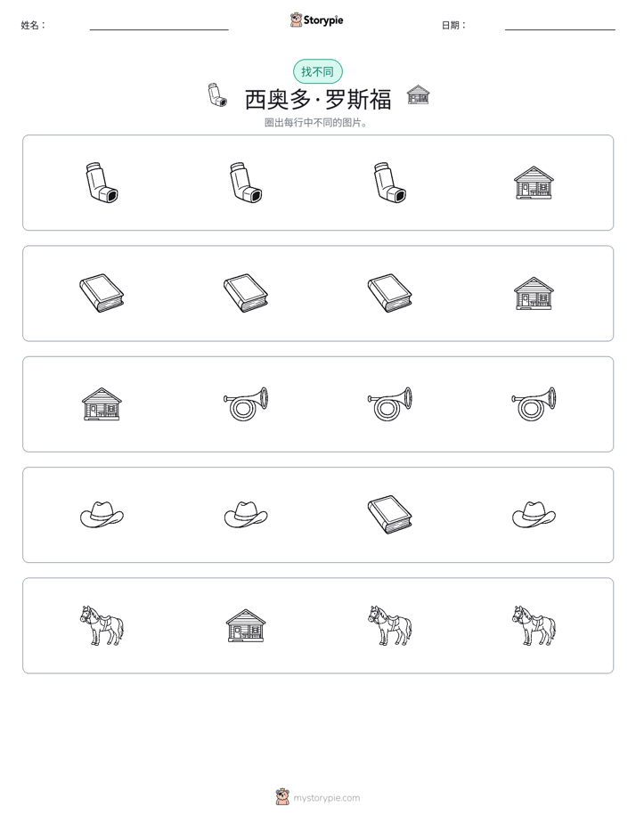 找不同