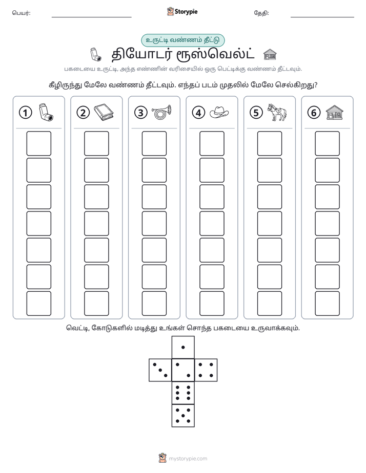 ரோல் & நிறம்