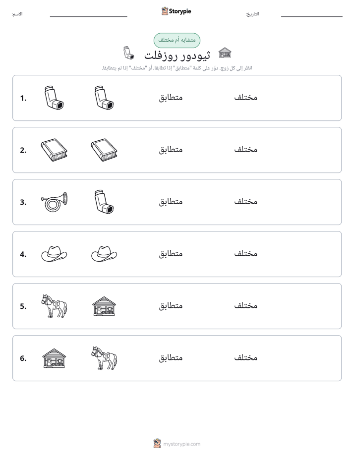 نفس أو مختلف