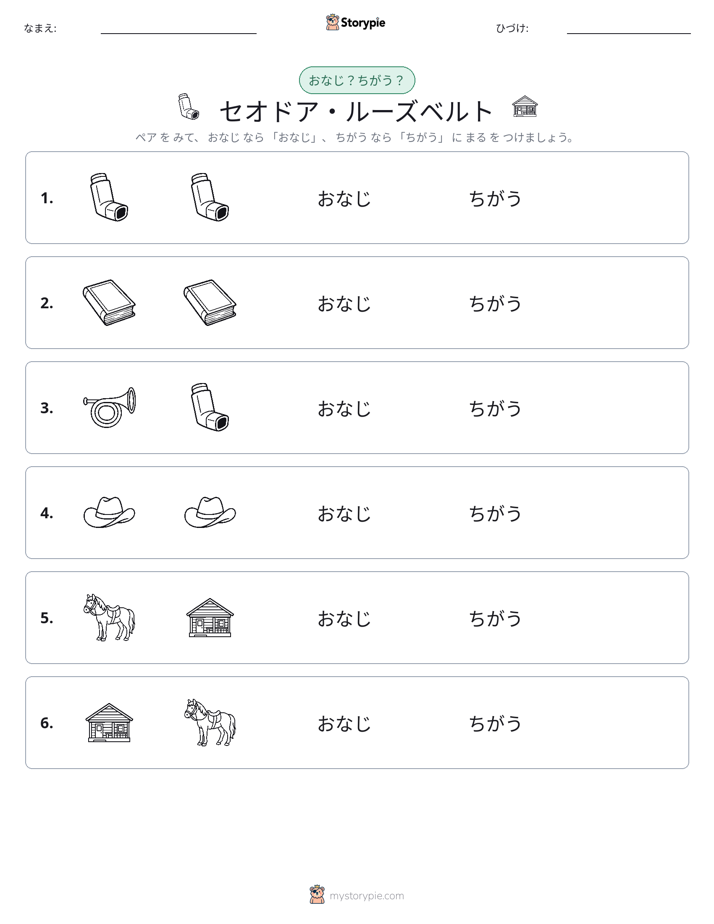 同じか違うか