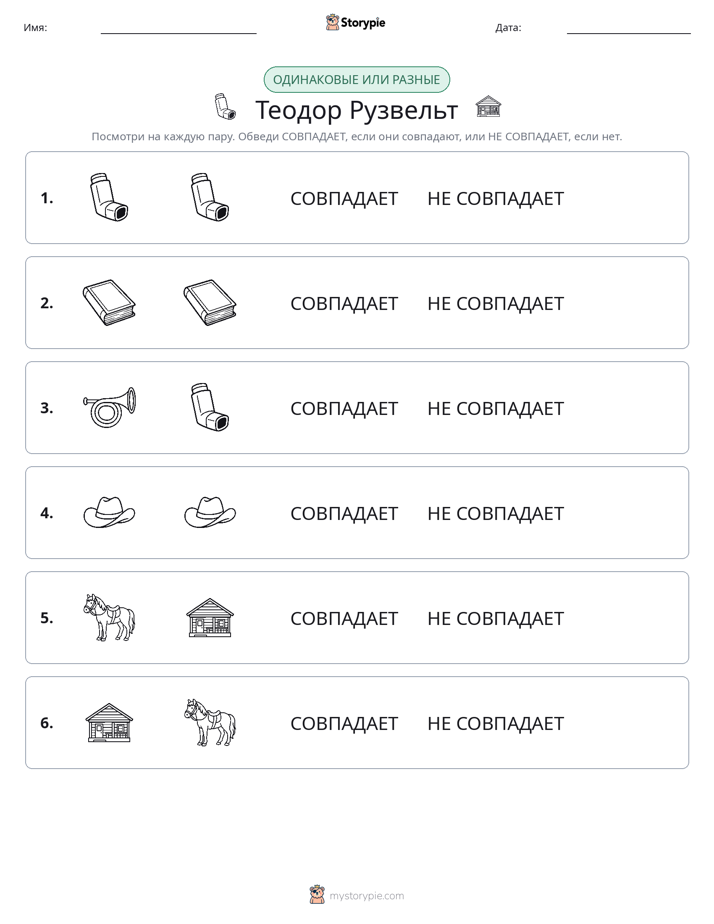 Одинаковое или разное
