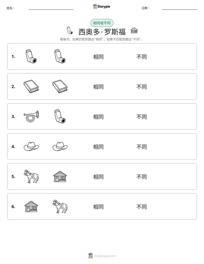 相同或不同
