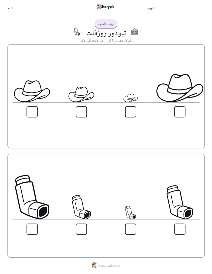 ترتيب الحجم