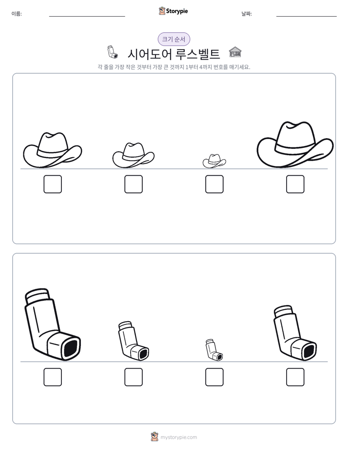 크기 순서