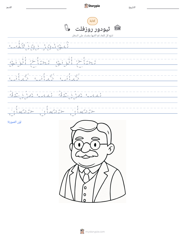 تمرين الكتابة