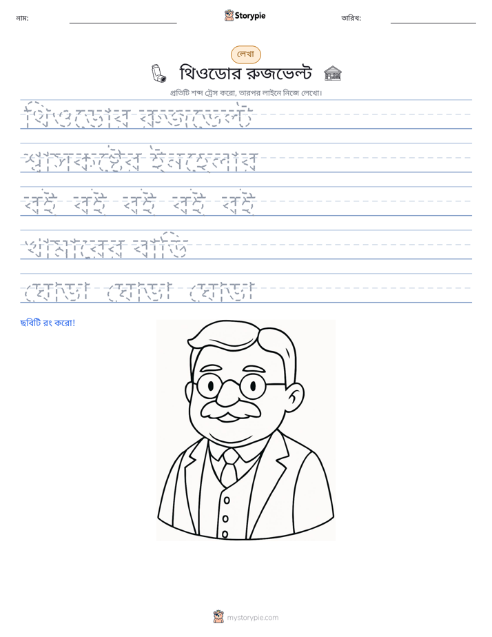 লেখার অনুশীলন