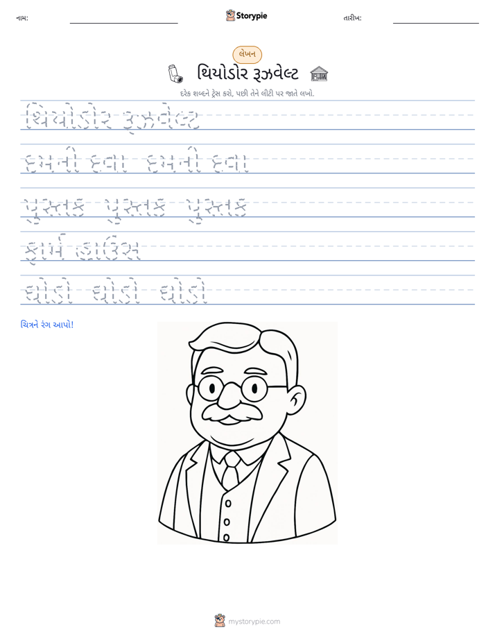 લખાણ પ્રેક્ટિસ