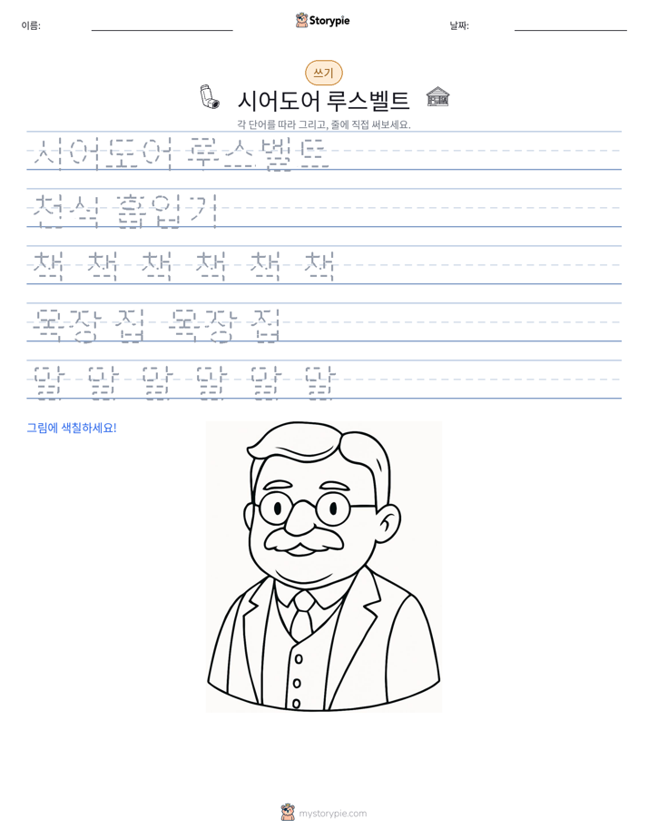 쓰기 연습