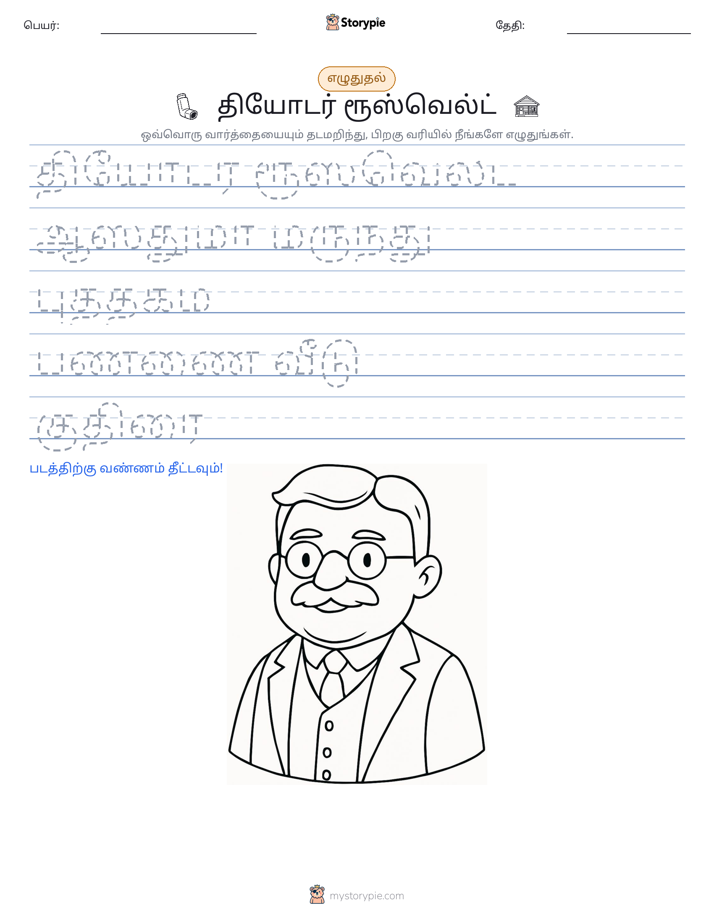எழுத்து பயிற்சி