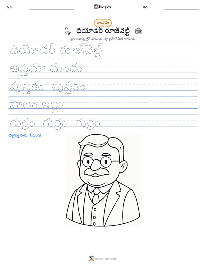 రాయడం సాధన