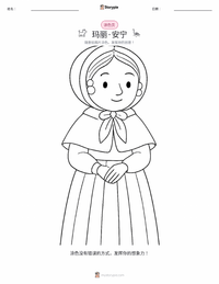 玛丽·安宁 可打印工作表预览