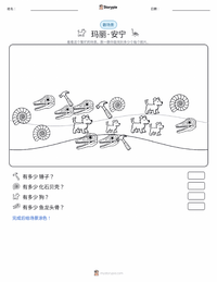 玛丽·安宁 可打印工作表预览