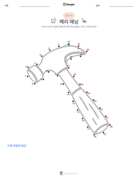 메리 애닝 인쇄 가능한 워크시트 미리보기