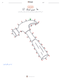 میری ایننگ پرنٹ کرنے کے قابل ورکشیٹ کا پیش نظارہ