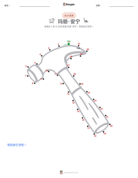 玛丽·安宁 可打印工作表预览