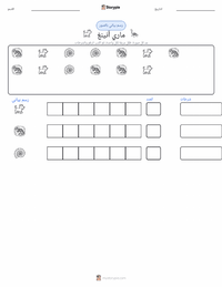 معاينة ورقة العمل القابلة للطباعة ماري أنينغ