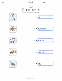 玛丽·安宁 可打印工作表预览