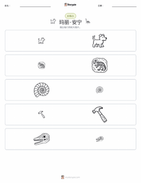 玛丽·安宁 可打印工作表预览