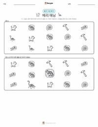 메리 애닝 인쇄 가능한 워크시트 미리보기