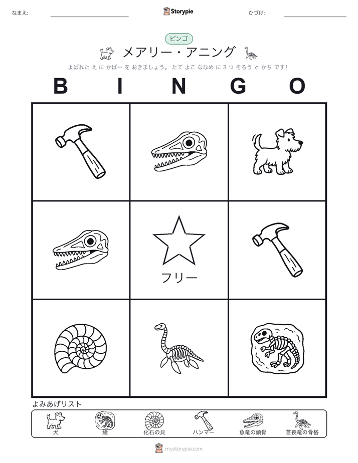 ピクチャービンゴ