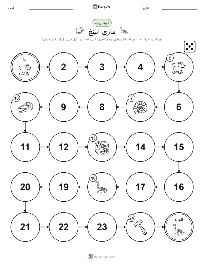 لعبة لف و تحرك