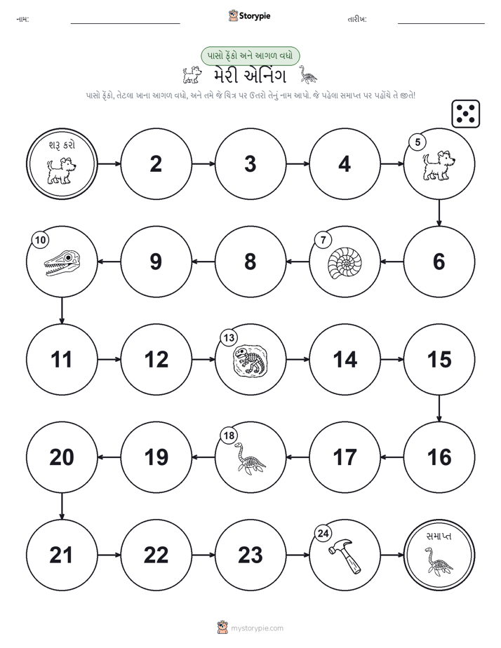 રોલ અને મૂવિંગ રમત