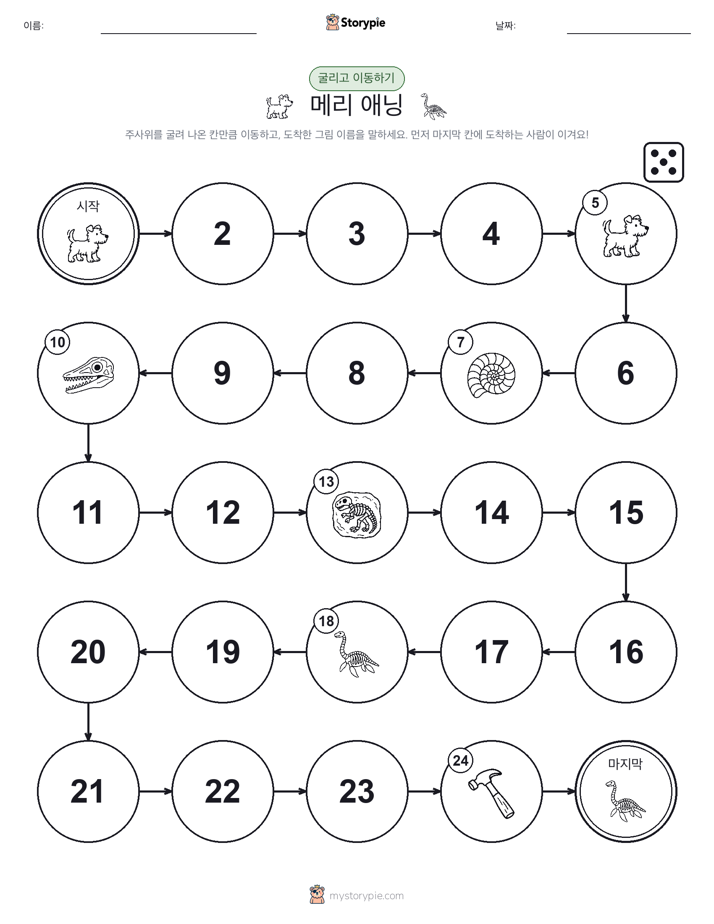 주사위 굴리고 이동하기 게임