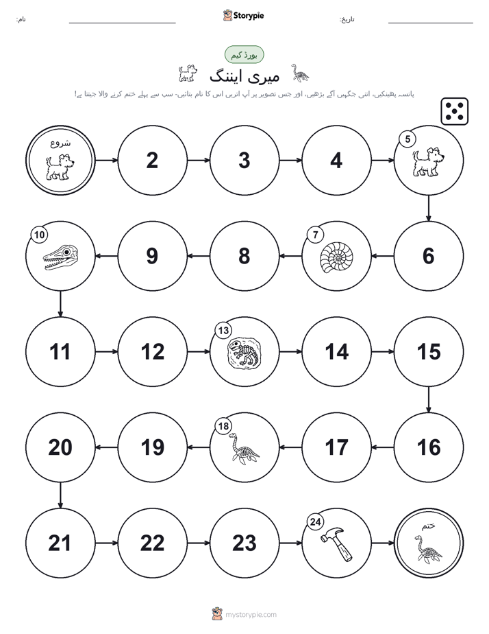 رول اور منتقل کریں کھیل