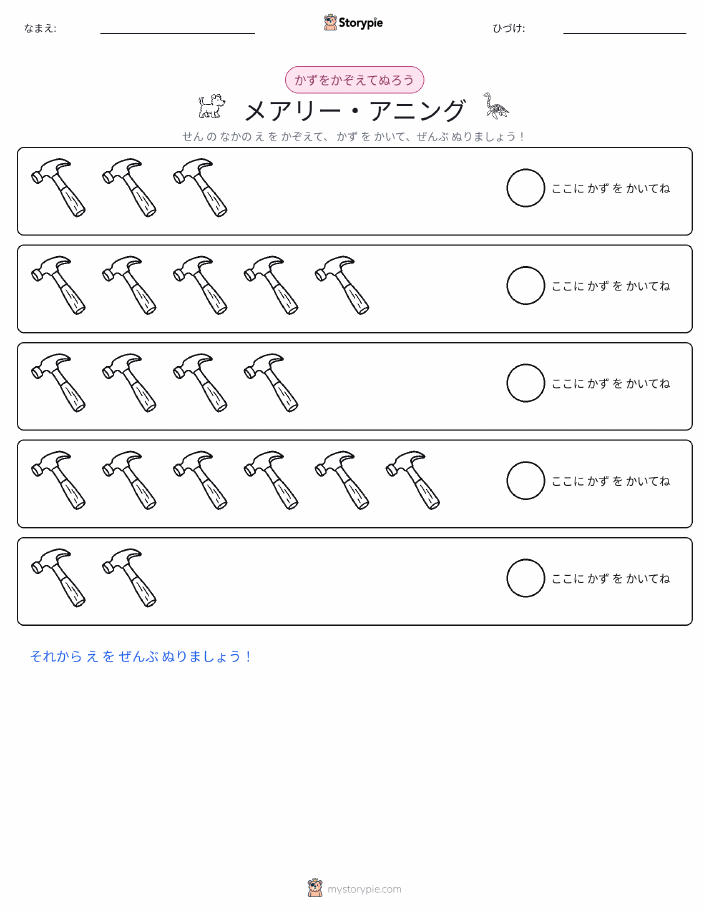 数えて色を塗ろう