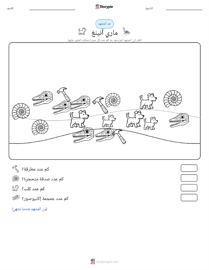 مشهد العد
