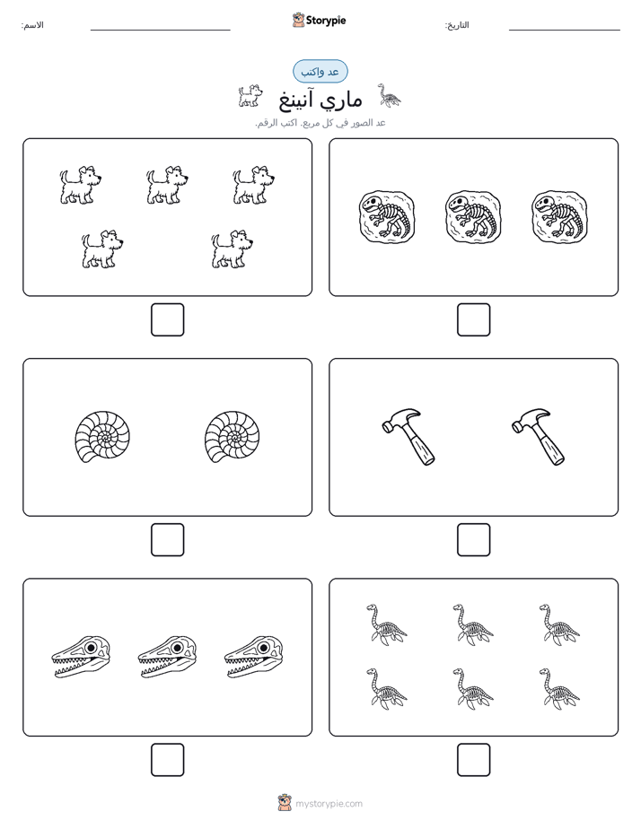 عد و اكتب