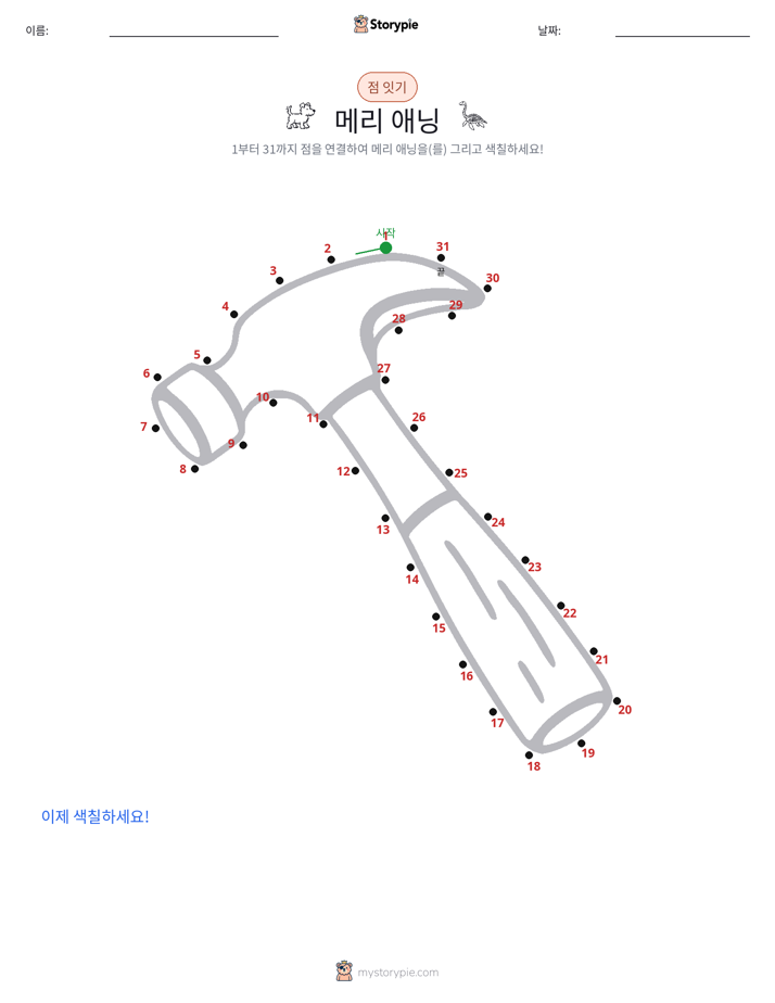 점 연결하기
