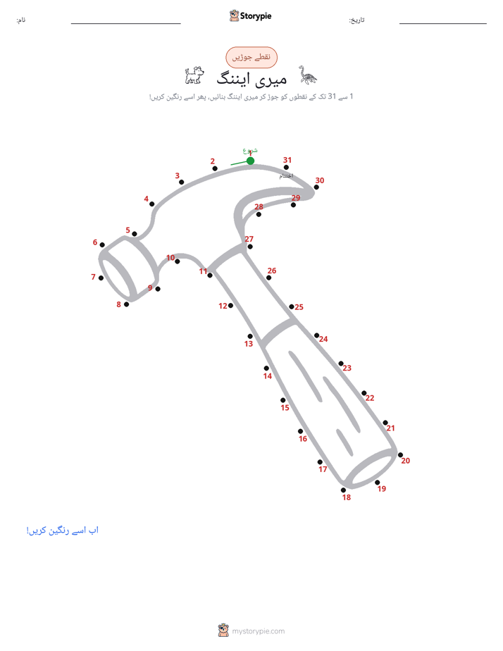 نقطے سے نقطے تک