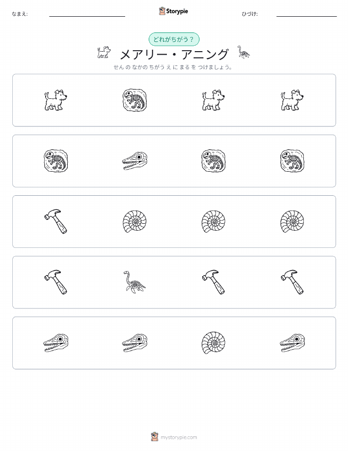 異なるものを見つけよう